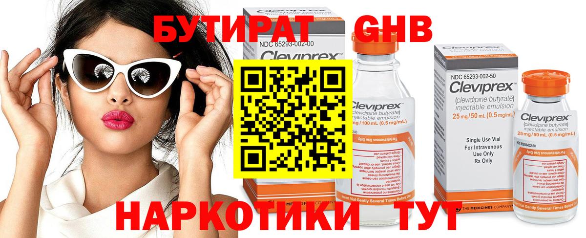 Бутират вода Темрюк