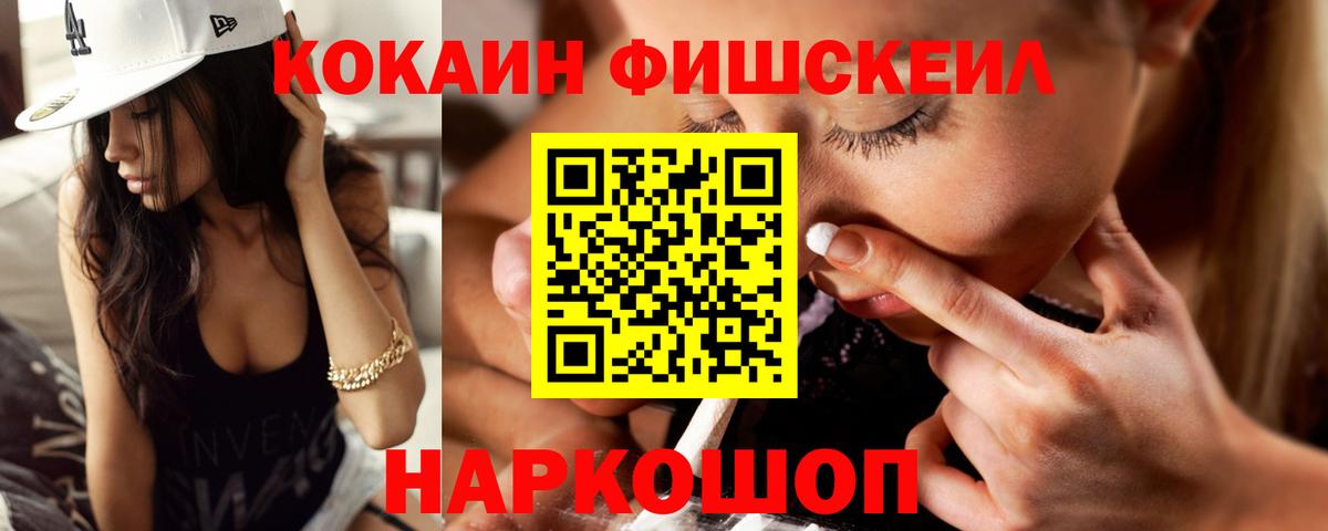 COCAIN 97%  Кокаин Fish Scale  Вход с VPN  Темрюк 