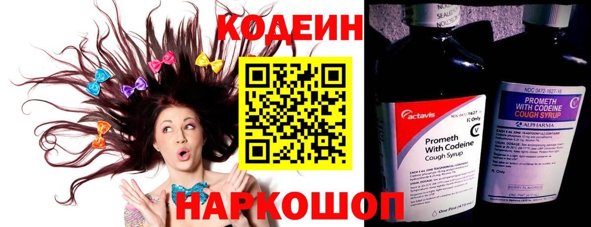 Кодеин напиток Lean (лин) Темрюк
