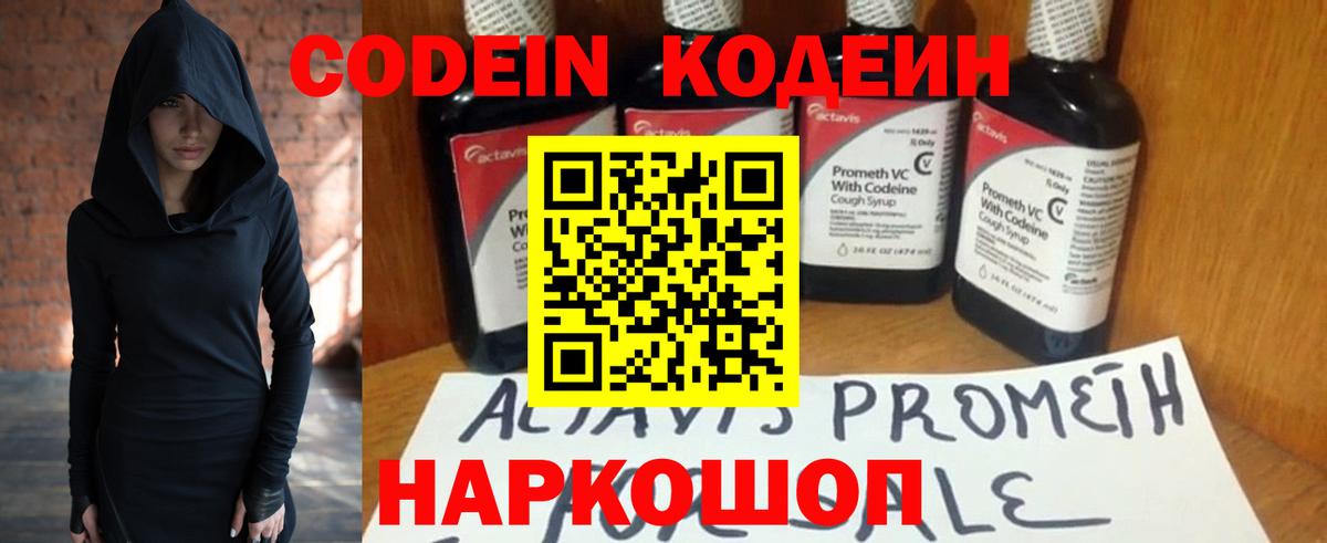 Кодеин напиток Lean (лин)  Вход с VPN  Темрюк 