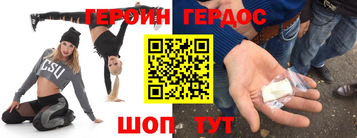 Темрюк  ГЕРОИН  Вход с VPN  Героин хмурый 